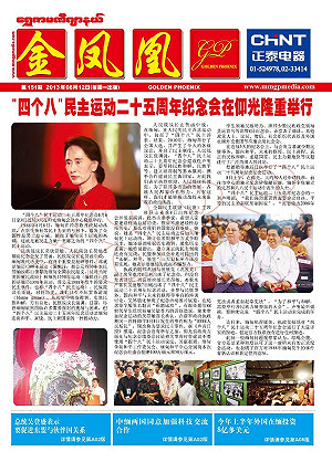 緬中華文媒體簽訂協議  加強交流合作