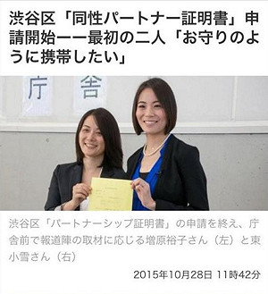日本澀谷開始接受申請「同性伴侶證明書」