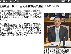 日1市長辦公室擴建廁所未報備  市長遭減薪