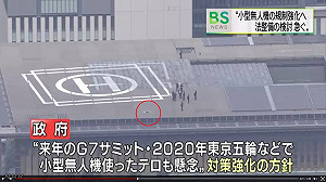 無人機墜安倍官邸  日媒憂危害皇宮促控管