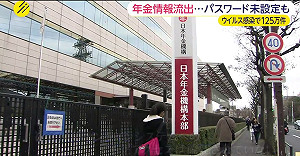 日本年金機構遭駭 125萬個資外洩