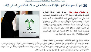 沙烏地市政選舉  官媒：近20女候選人勝出