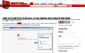 中國疑似對蘋果iCloud發動攻擊