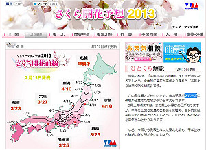 日本櫻花陣線預測：今春開花預計與往年持平