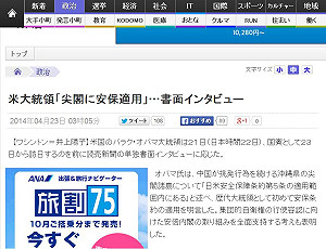 歐巴馬接受讀賣專訪：釣魚台適用美日安保