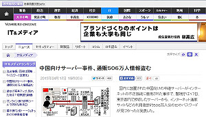 日中繼伺服器被駭 506萬個資遭竊