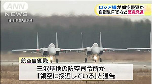 疑似俄羅斯飛機闖領空  日出動4戰機驅逐
