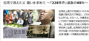 討公道  228死難沖繩人之子狀告中華民國