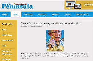 外媒：台執政黨可能調整中國關係