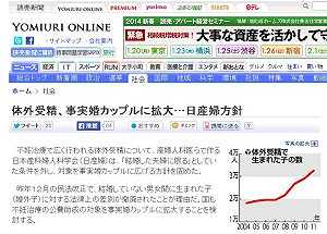 日產科醫學：體外受精擴大適用至同居伴侶