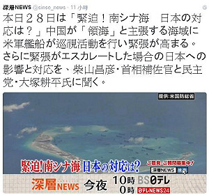 安倍輔佐官：官邸研議與美共同監管南海