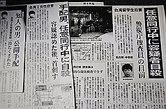 押送途中自刎  日警：史無前例