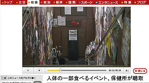 駭人聽聞 日酒吧辦「吃人肉」趴