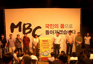 罷工170天  韓MBC電視台工會宣告暫停
