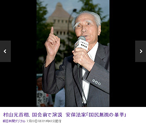 91歲日前首相上街頭  抗議安倍安保法案