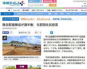 與那國島公投出爐！過半數贊成自衛隊駐紮