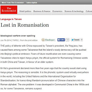 經濟學人：台灣的拼音讓人迷路