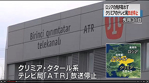 俄拒發克里米亞少數民族電視台播映許可