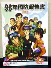向年輕人行銷募兵制  國防部出漫畫版國防報告書
