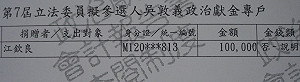 江欽良10萬元獻金  吳揆：非現金捐贈