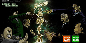 馬皇降臨網頁改版 「五都爭霸」反映政治現實