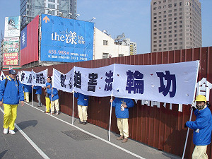 陳雲林將抵台  法輪功舉布條抗議