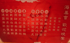 海基會歡迎晚宴  江陳避談租稅協議