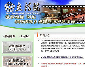 立院VOD系統無法連線 公督盟質疑黑手介入