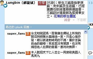 郝龍斌噗浪  網友號召刺馬