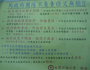 台灣石油工會登報抨擊  馬政府不負責又無能