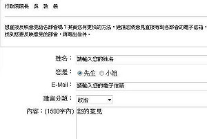 吳敦義親民攏是假？   e-mail限字數惹民怨