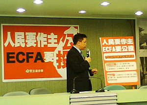 ECFA要公投   民進黨5日高雄上街頭