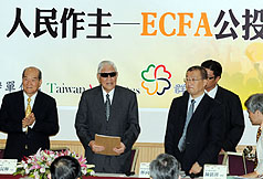 李登輝 : 公審會受政院之命否決ECFA