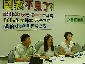 吳胡會  綠委：確立一個中國 台灣消失