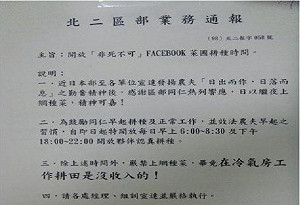 立委要政府宣導  勿在「開心農場」偷摘