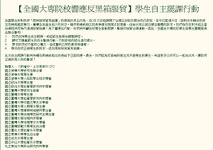 譴責國家暴力  台大學生會籲各校自主罷課