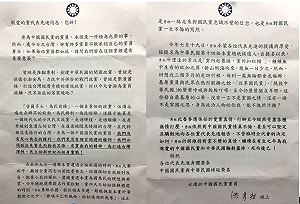 周玉蔻PO獨家：柱姐致函黨代表批黨內起蕭牆