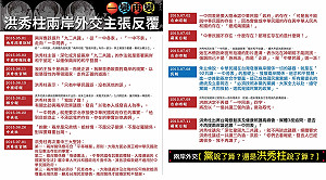 洪秀柱「神明版」影片  綠：國台語版立場不同