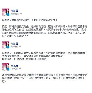 周玉蔻再爆  有人陪連勝文參加兔女郎趴