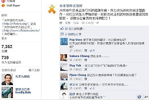 預測小英贏就停機？  未來交易所：太多人用