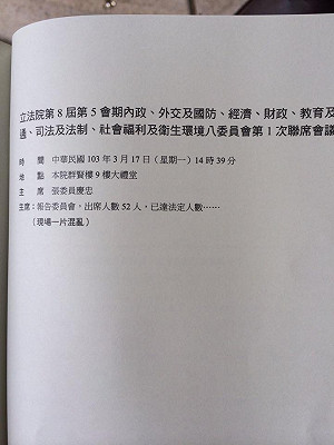 服貿送院會有效？立院公報：現場一片混亂
