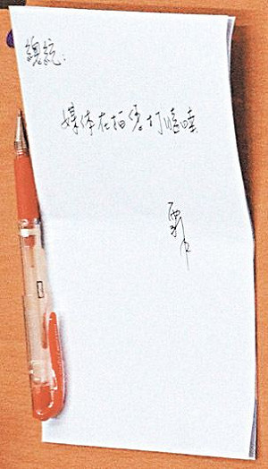 總統度咕  貼心提醒紙條意外成媒體焦點