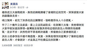 洪秀柱出關 黃國昌諷「參悟不夠透徹」