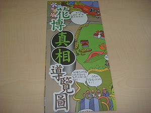 看花博 綠營提供另類導覽文宣