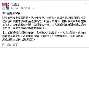 周玉蔻：若司法證實藍收頂新2億 馬應辭職