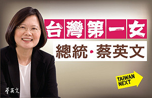 柔性民主 民進黨推「台灣第一女總統」