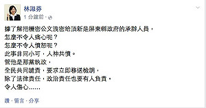 屏縣府洩密味全  綠委譴責：管他哪黨執政