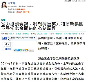 曾挺開鍘王 周玉蔻：馬致電讚「空谷足音」