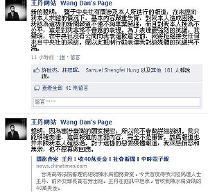 收扁40萬美元？王丹痛批媒體報導不實