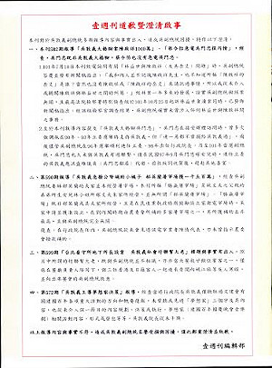 壹週刊澄清4期報導  吳敦義：真相大白